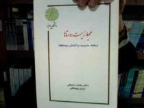 جزوه درسی محیط زیست روستاها (رشته مدیریت و آبادانی روستا ها) (دکتر محمد رضوانی و مریم روستایی)