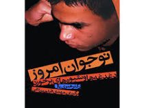 نوجوان امروز (هنری پال . مهدی قراچه داغی)