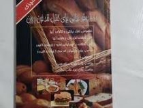 260 دستور غذائی برای کنترل قند خون و وزن (دکتر هومن رضا دزفولی و هدیه دزفولی)