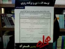 نکات کلیدی و بانک آزمون توسعه اقتصادی و برنامه ریزی (مریم هنرور بیدختی)