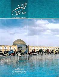 ایران جلوه های ناب (2زبانه وزیری قابدار) (داود وکیل زاده)