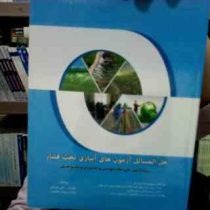 حل المسائل آزمون های آبیاری تحت فشار (ویژه آزمون های نظام مهندسی و کشاورزی و منابع طبیعی) (علی چراغی