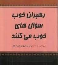 آیا هر ارتباطی ارتباط است؟ (جان سی مکسول . مهدی قراچه داغی)