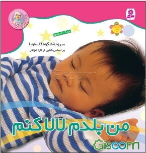 من بلدم لالا کنم (شکوه قاسم نیا)