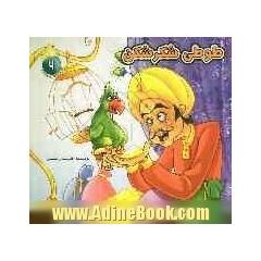 طوطی شکرشکن (فرشته رامشینی )