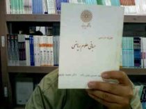 جزوه درسی مبانی علوم ریاضی (محمد حسین بیژن زاده.محمد چایچی.محبوبه حسین یزدی)