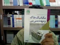 نسل جدید آزمون نظام مهندسی مکانیک خاک و مهندسی پی (حسین فراهانی . سری عمران)