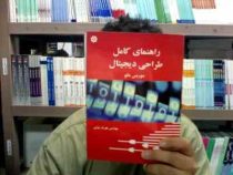 راهنمای کامل طراحی دیجیتال (موریس مانو . مهریار بیژنی)