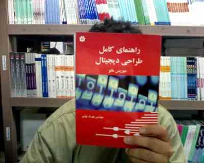 راهنمای کامل طراحی دیجیتال (موریس مانو . مهریار بیژنی)