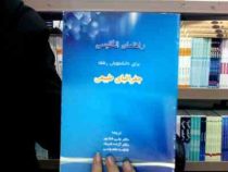 راهنمای انگلیسی برای دانشجویان رشته جغرافیای طبیعی