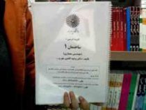 جزوه درسی ساختمان 1 (وحید افشین مهر، مهرآفرین اسدی، محمد عرب ندوی زرندی)