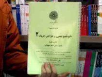 جزوه درسی خوشنویسی و طراحی حروف 2 (علی اصغر مقتدائی)