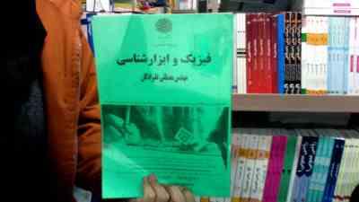 جزوه درسی فیزیک و ابزار شناسی (مصطفی علیزادگان)