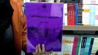 جزوه درسی شناخت و ارزیابی کاربردی، هنر های اسلامی ایران 2 (علی اصغر مقتدائی)