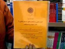 جزوه درسی کنترل کیفی و استاندارد های هنر اسلامی1 (سفال و شیشه)، (پردیس بهمن، الیاس صفاران)