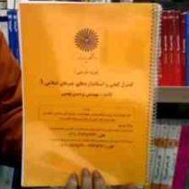 جزوه درسی کنترل کیفی و استاندارد های هنر اسلامی1 (سفال و شیشه)، (پردیس بهمن، الیاس صفاران)