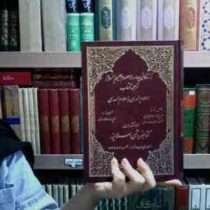 زندگانی چهارده معصوم علیهم السلام ترجمه کتاب اعلام الوری با علام الهدی (امین الاسلام طبرسی)