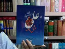 اولین های مولا (ع) عشق نامه ( عباس عطاری کرمانی)