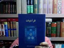 قرآنیات (علیرضا ذکاوتی قراگزلو)