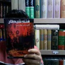 فتنه شیطان تحلیل و بررسی شیطان پرستی (مهدی صدیقی)