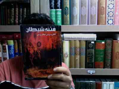 فتنه شیطان تحلیل و بررسی شیطان پرستی (مهدی صدیقی)