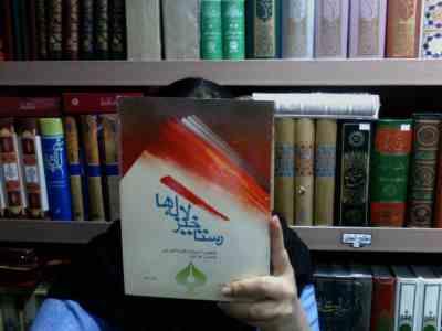 رستاخیز لاله ها شمیمی از سروده های عاشورایی شاعران خراسان (محمد جواد غفورزاده)