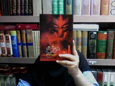 دوزخ بدترین منزلگاه (جابر رضوانی)