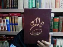 دیوان امام مجموعه اشعار امام خمینی (سلام الله واعلیه)