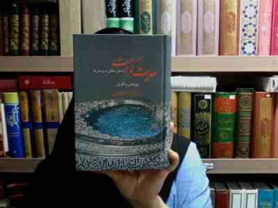 حدیث کرامت (پاسخ منطقی به پرسش ها)، (محمد استعلامی)