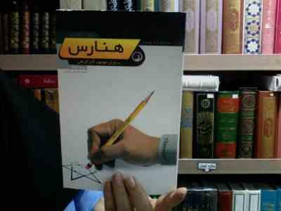 هنارس یاران موعود آخرالزمان