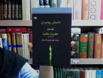 داستان پیامبران (ج2،حضرت محمد)، (علی موسوی گرمارودی)