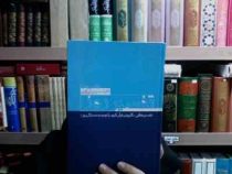 تفسیر روز جلد چهارم (تفسیر عقلی کاربردی قرآن کریم با توجه به مسائل روز)، (سید یحیی یثربی)