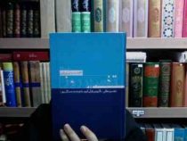 تفسیر روز جلد دوم (تفسیر عقلی کاربردی قرآن کریم با توجه به مسائل روز)، (سید یحیی یثربی)