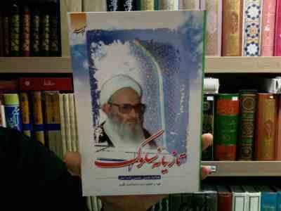 تازیانه سلوک (حسن زاده آملی)