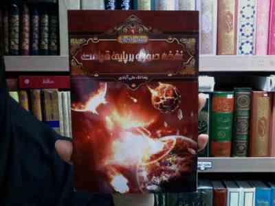 سفر آخرت نفخه صور و برپایی قیامت (رضا لک علی آبادی)