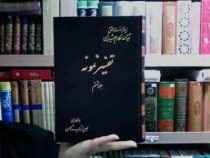 تفسیر نمونه جلد هشتم (آیت الله مکارم شیرازی/محمد جواد نجفی)
