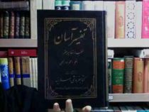 تفسیر آسان منتخب از تفاسیر معتبر جلد سیزدهم(محمد جواد نجفی)