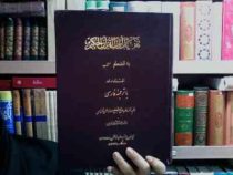 تفسیر آیات القرآن الکریم به انضمام کتاب المسدرک با ترجمه فارسی (حاج شیخ مهدی الهی قمشه ای)