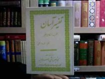 تفسیر آسان منتخب از تفاسیر معتبر جلد دوم(محمد جواد نجفی)