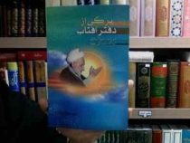 برگی از دفتر آفتاب (دکتر رضا باقی زاده)