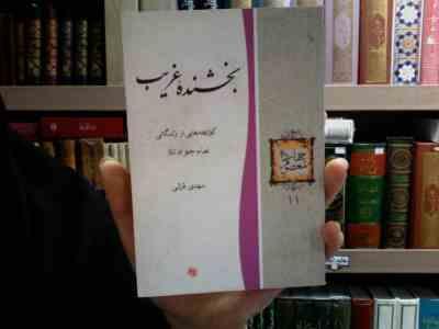 بخشنده غریب (مهدی قزلی)