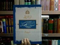 الفبای شیعه اسرار آل محمد (ص)، (سلیم بن قیس هلالی، ترجمه محمد اسکندری)