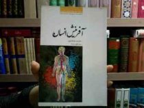 آفرینش انسان (احمدعلی آقارفیعی)