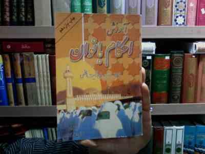 آموزش احکام بانوان (سید مهدی آیت اللهی)