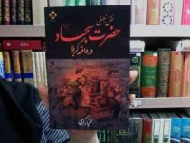 نقش تبلیغی حضرت سجاد درواقعه کربلا (بختیار کرمی)