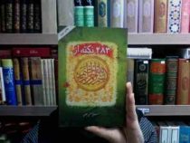 283 نکته از بسم الله الرحمن الرحیم (مصطفی علوی)