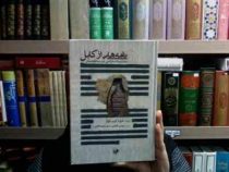 نامه هایی از کابل پشت پرده لشکرکشی غرب به افغانستان (شرارد کوپر کولز، ترجمه مهدی گلجان سید سعید کلا