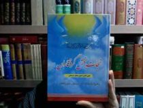 نجات بخش گرفتاران (یا من اسمه دوا و ذکره شفا)، (محیی الدین کمیلی محصل خراسانی)