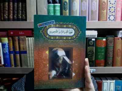 نهج القرائه و التجوید (دانش قرائت قرآن)، (محمد حسین جمشیدی)