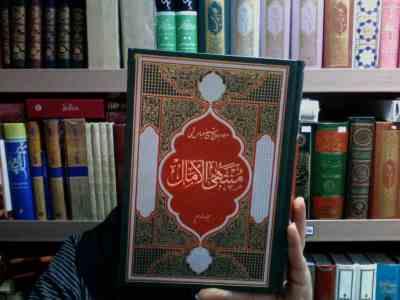 منتهی الآمال دوره 2 جلدی (حاج شیخ عباس قمی)